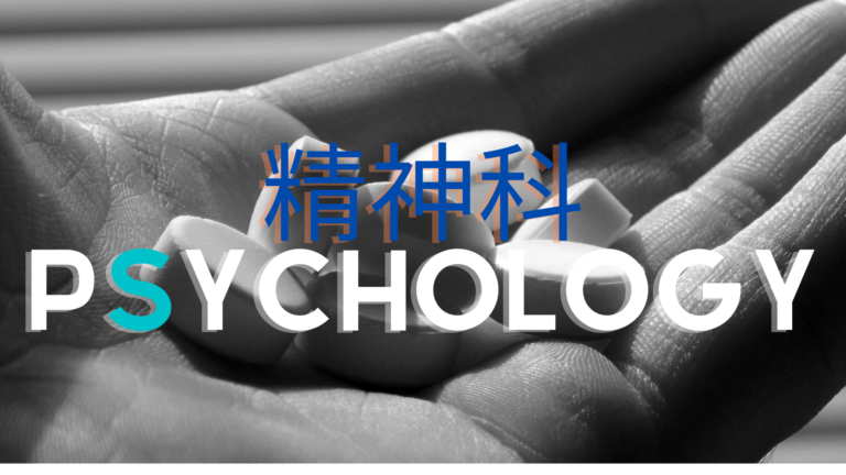 精神科