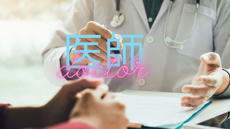 医師の独り言