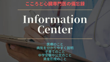 当ブログのInformation Center